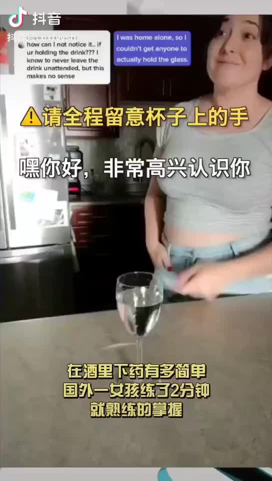 酒中下迷药只需1秒！而你却天真的以为对方只是为了和你开房？（视频/组图）