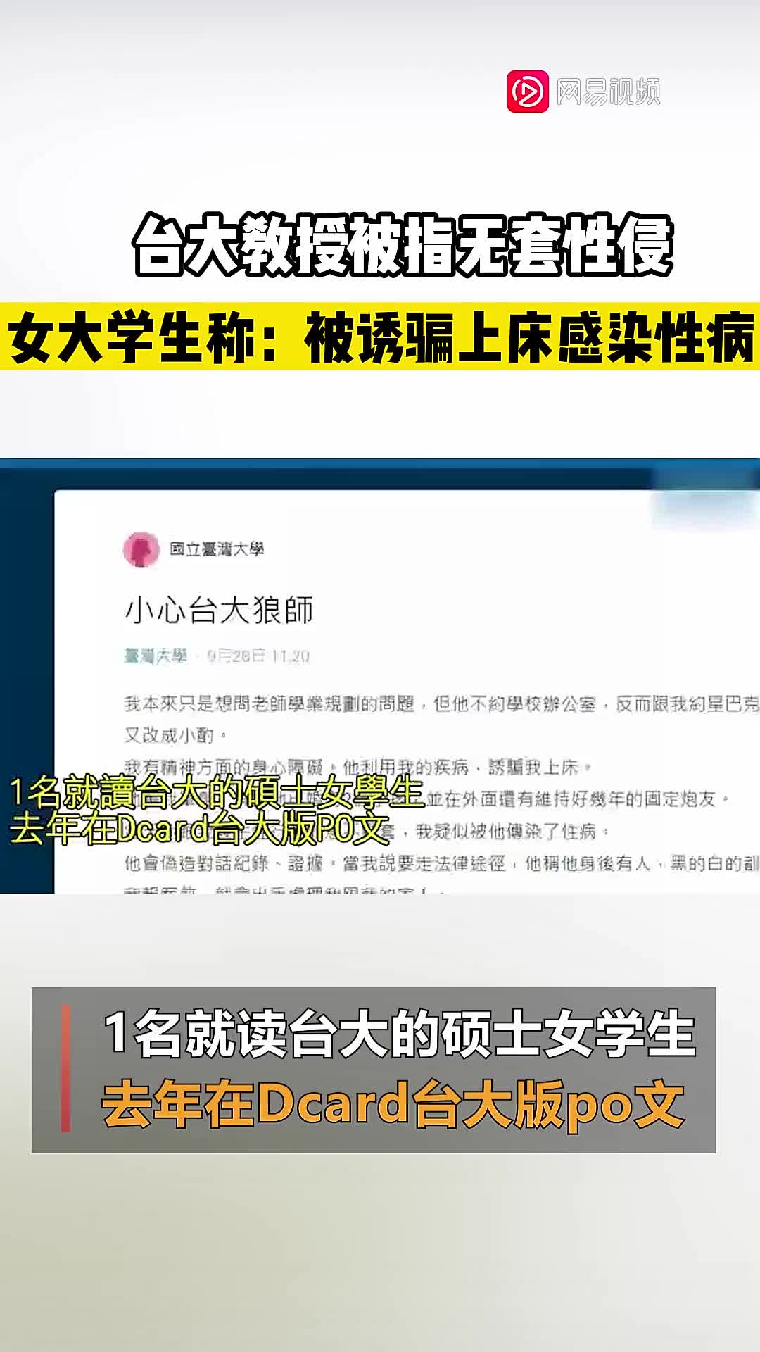 性瘾症女学生称被教授无套性侵，聊天记录曝光：你X我时好man（视频/组图）